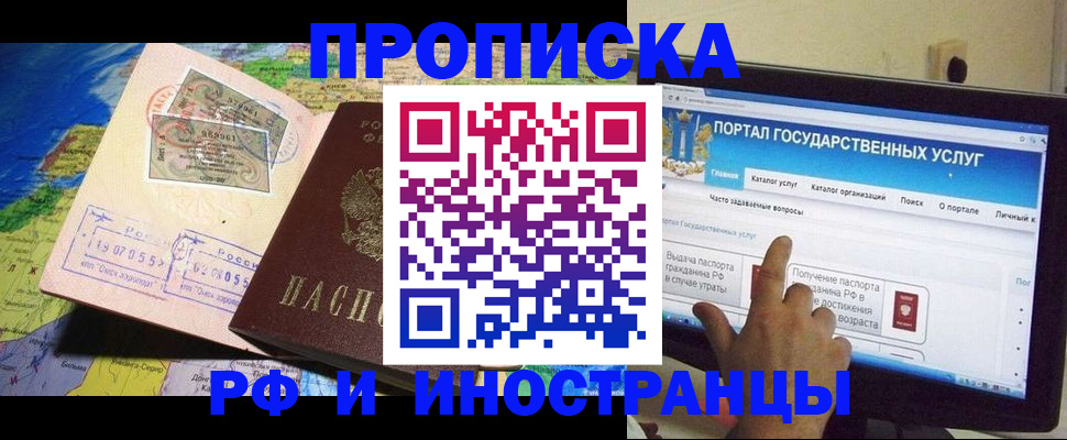 прописка штамп в Яхроме