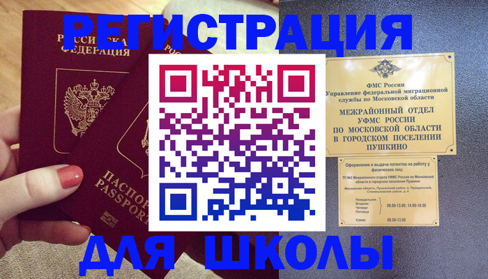 временная регистрация законно в Яхроме