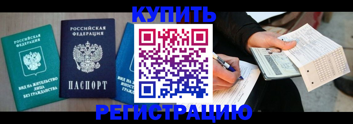 прописка для школы в Яхроме